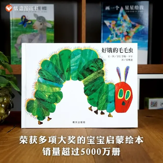 亲子时光：《好饿的毛毛虫》（精装） 21.78元（需用券）