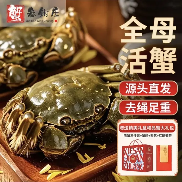 今日必买：蟹叁钳庄 全母大闸蟹 去绳足重3.0-3.3两 8只鲜活生鲜现货螃蟹中秋国庆礼盒 145.58元返30值得买积分后