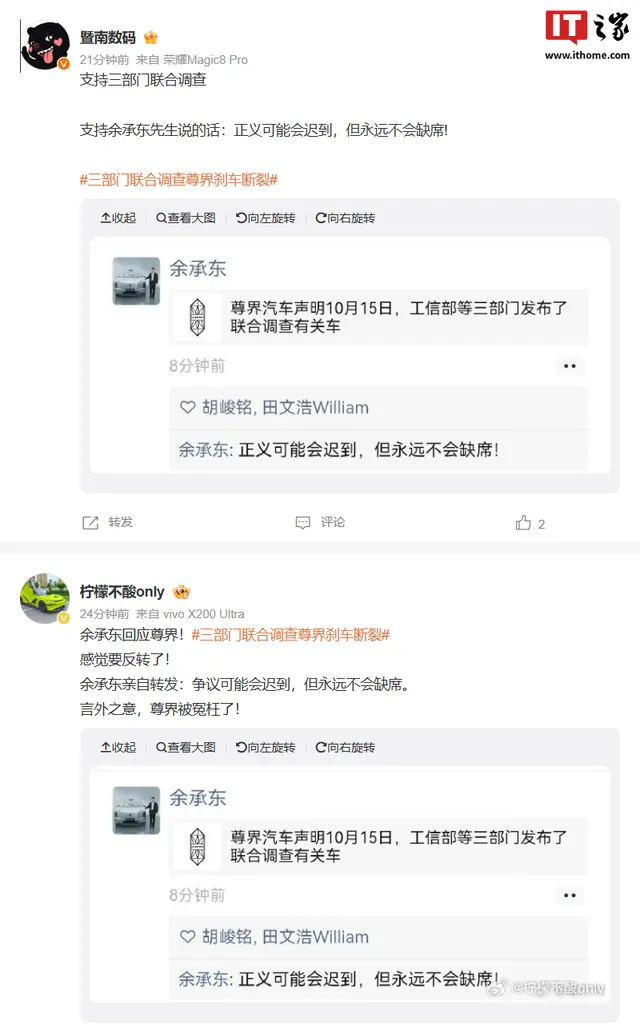 华为余承东就“三部门联合调查刹车踏板支架断裂问题”表态:正义可能会迟到,但永远不会缺席!
