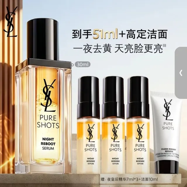 YSL 圣罗兰 夜皇后悦享青春精华液 30ml 662.4元（需用券）
