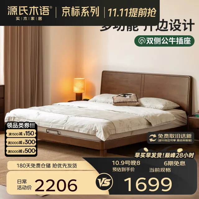 源氏木语 实木床现代简约 多功能主卧高床头齐边床 1548.62元（需用券）