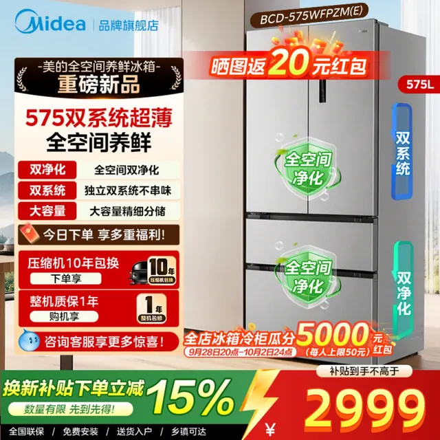 美的 BCD-575WFPZM(E) 双系统循环风冷无霜冰箱 2094.53元