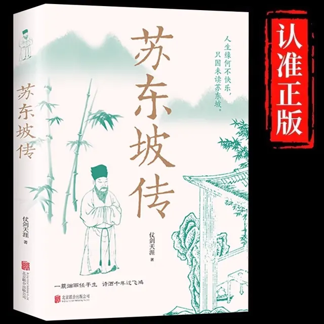 《苏东坡传》 2.95元（需用券）