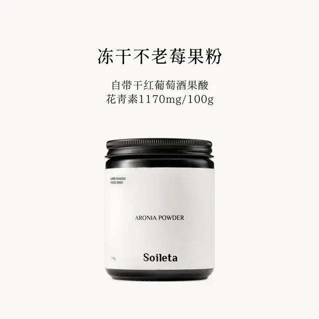 值友专享:SOILETA 冻干不老莓果粉 100g*1罐 69元