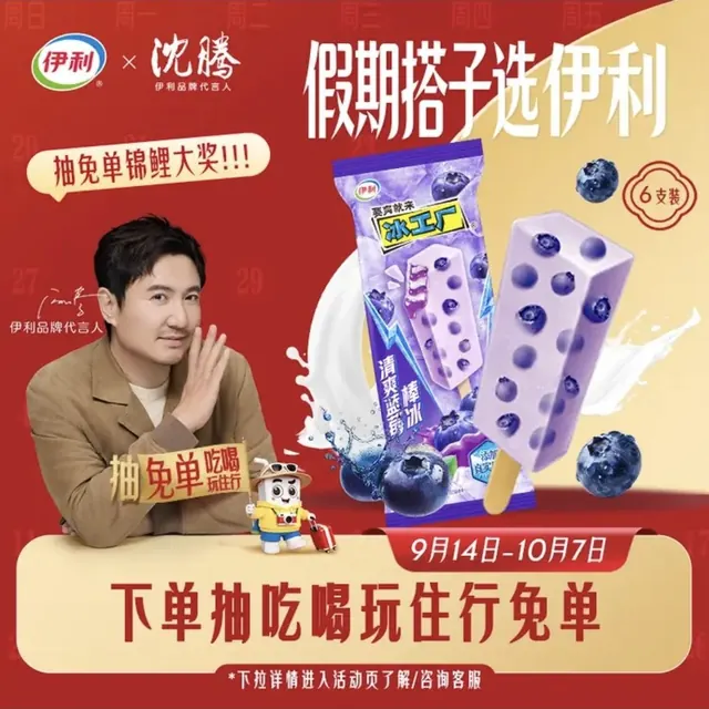 伊利 冰工厂清爽蓝莓棒冰70g*6支（买2赠1） 5.9元（需买10件，需用券）