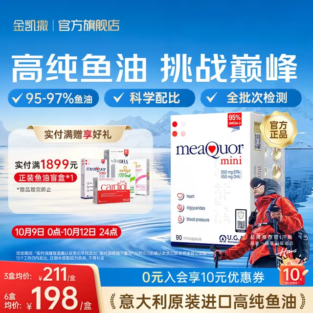 PLUS会员：金凯撒 鱼油 95%高纯度 Omega-3 mini版 90粒 209元（需用券）