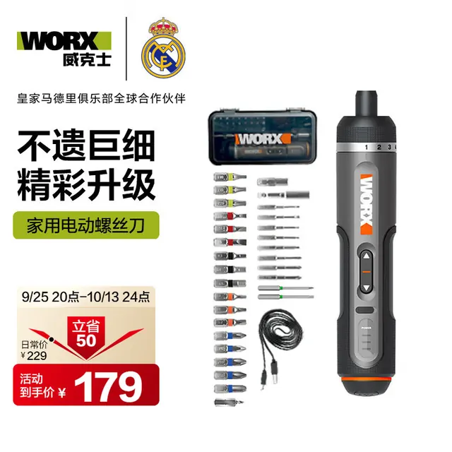 威克士 WX242 电动螺丝刀 179元