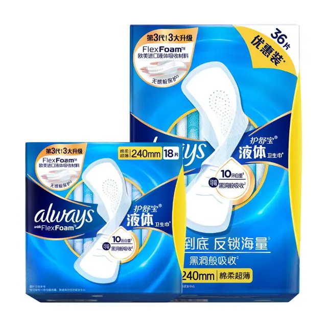 护舒宝 液体卫生巾姨妈巾日用夜用无感保护试用囤货官方旗舰夏天轻薄无感 240mm 54片 83.9元（需用券）