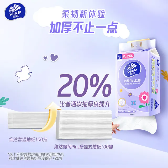 维达 棉韧悬挂式抽纸 4层210抽 20提 59元（需用券）