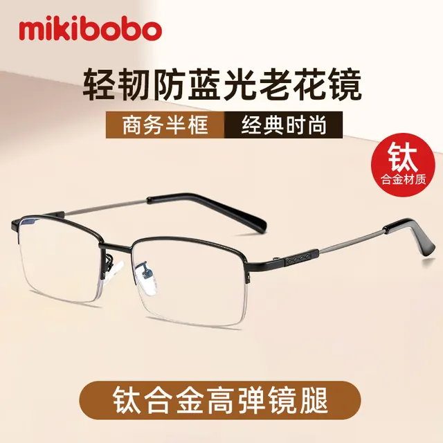 PLUS会员：mikibobo 钛合金半框 防蓝光老花镜 16.91元（需用券）