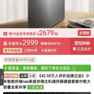 小米 nas 8t,2679元 2679元