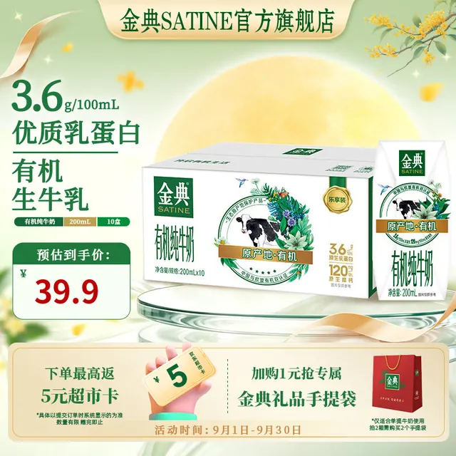 金典 有机纯牛奶 200ml*10盒 3.6g乳蛋白 8月产 24.91元（需买2件，需用券）