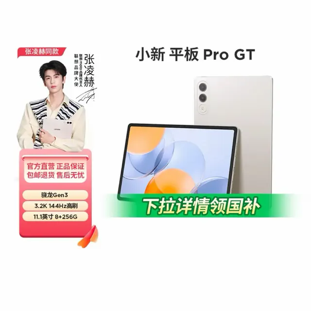 联想 小新Pad Pro 12.7 2025款 平板电脑（2.9K、天玑8300、8GB、256GB、WiFi版、大象灰） 1元