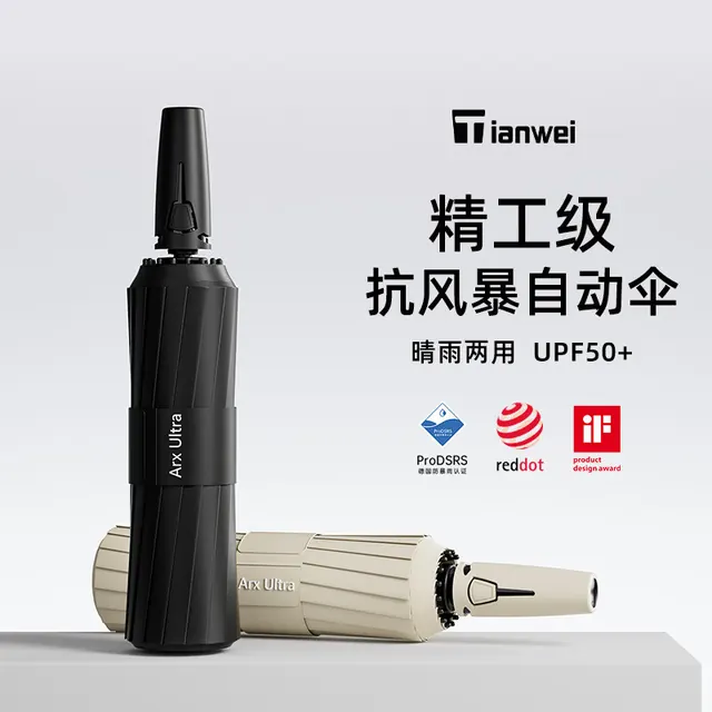 Tianwei 全自动折叠雨伞 砂岩黑（防暴伞架+便携轻收+多面抗风） 29.9元（需用券）