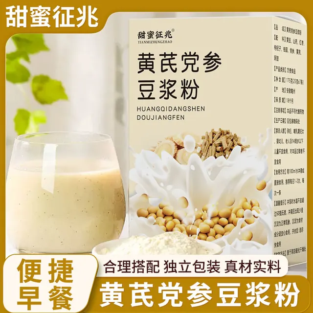 黄芪党参豆浆粉0蔗糖添加高蛋白香醇纯正八珍袋泡茶 19.9元