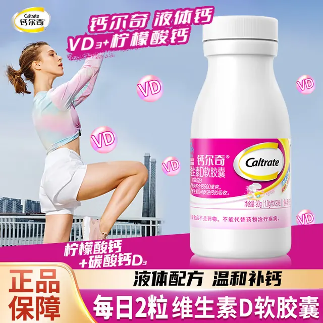 钙尔奇 液体钙 补钙维生素D钙片 维生素软胶囊成人中老年补钙钙片 90粒/盒 38元