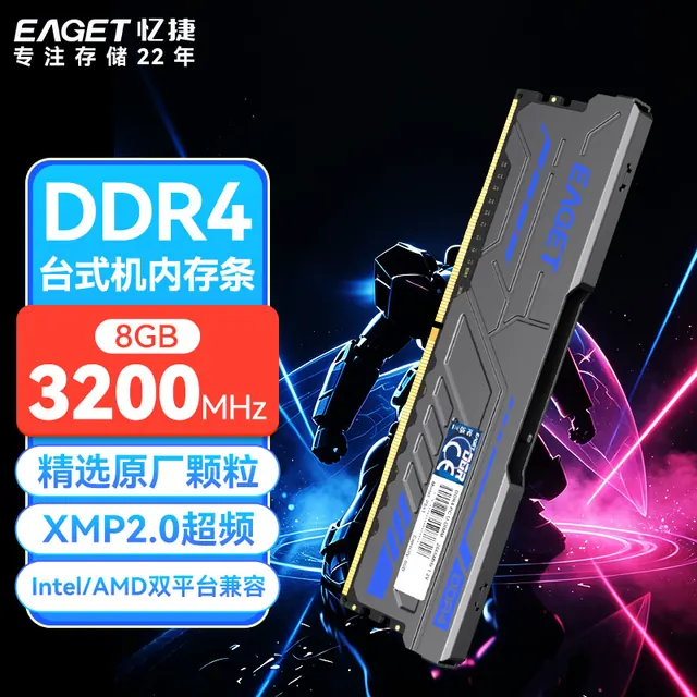 忆捷 内存条ddr4台式机电脑8g内存条16g电脑办公内存条四代3200MHz 318.22元（需用券）