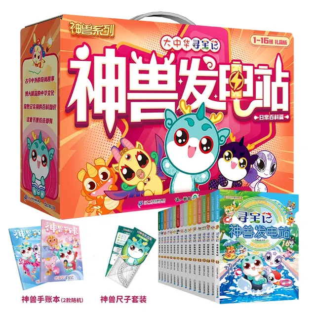 亲子时光：大中华寻宝系列·神兽发电站1-16 178.88元（需用券）