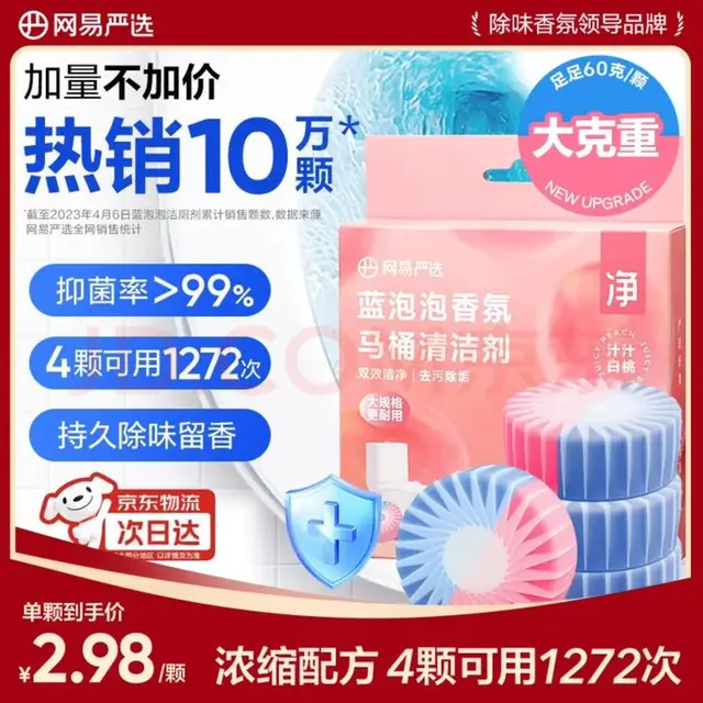 网易严选 蓝泡泡 香氛马桶泡腾片 60g*4 颗 洁厕宝 洁厕块 4.6元（需用券）