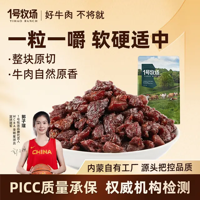 1号牧场 风干牛肉粒 肉干肉脯 休闲零食 散装称重 牛肉块 风干牛肉粒250g*2袋 53元（需用券）