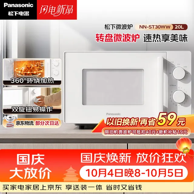 宅家食光：松下 360°转盘式加热五档火力精准控温旋钮操作化繁为简20升家用微波炉NN-ST30WWXPE 289.97元（需用券）