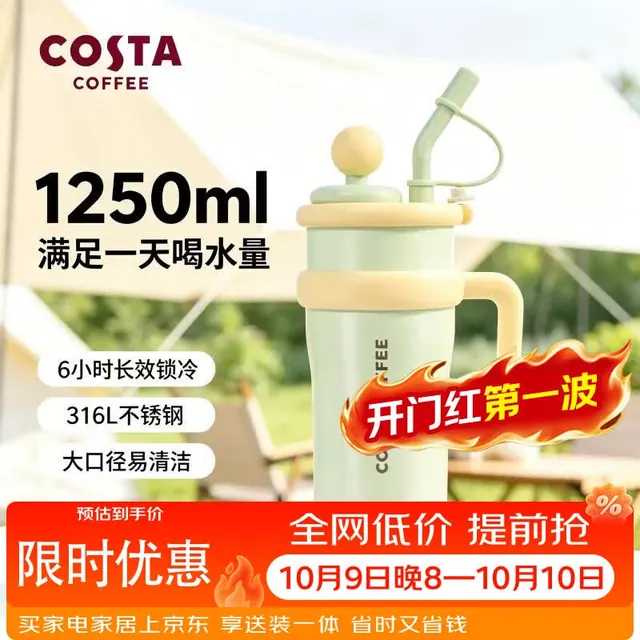COSTA 咖世家 巨无霸大容量男女吸管保温冰霸水杯子不锈钢办公学生DIY节日礼物 79.5元