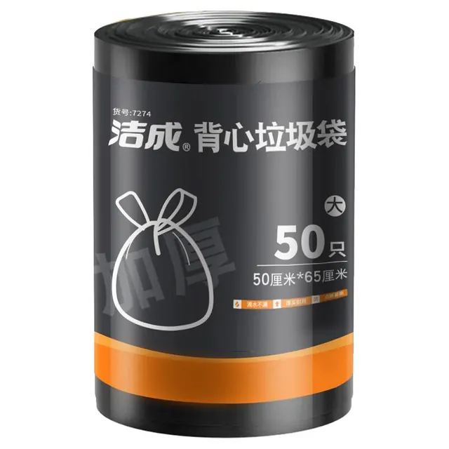 清洁收纳：洁成 背心式大号垃圾袋 50*65cm*50只 2.72元