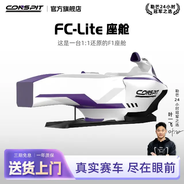 CONSPIT 方程式F1方向盘模拟器座舱1比1还原专业车队Fanatec直驱座舱 显示器支架 379元