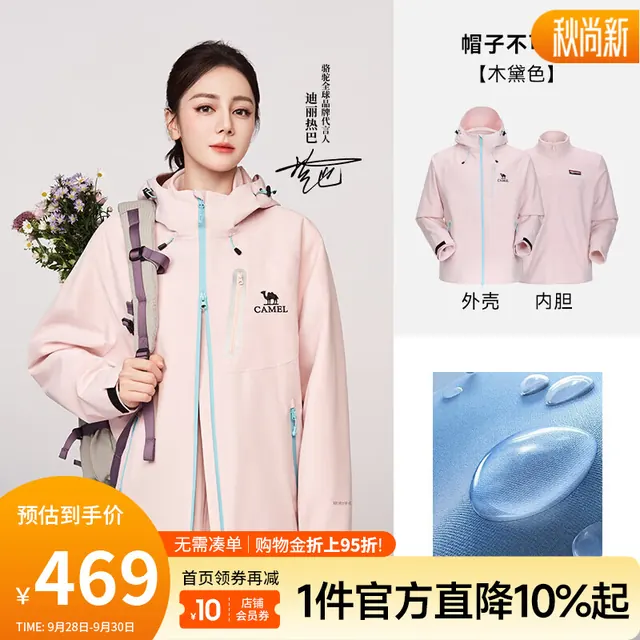 值友专享：骆驼 男女同款三合一冲锋衣木黛色 465元返40积分后