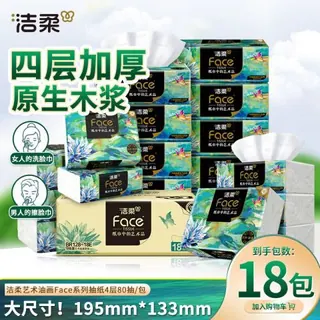 洁柔 艺术油画系列 加厚抽纸 4层80抽*18包 整箱装 26.96元（需买3件，需用券）