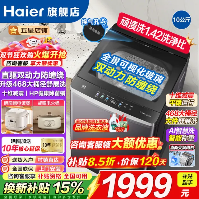 海尔 10公斤云溪4.0PRO升级款旗舰款波轮洗衣机家用 6VE2 波轮 直驱电机+十维减震 1731.01元（需用券）