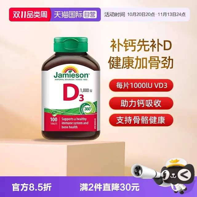 移动端：Jamieson 补钙 维生素D3钙片 100片/瓶 0.015kg 瓶装 32.22元（淘金币可抵3.8元起）