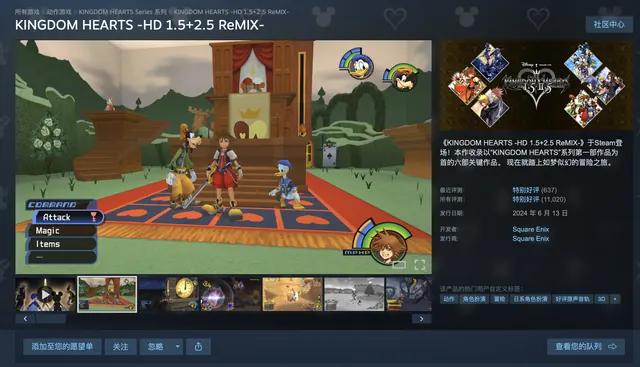 Square Enix《王国之心》系列游戏 Steam 价格永降：国区各作调整至 198 元