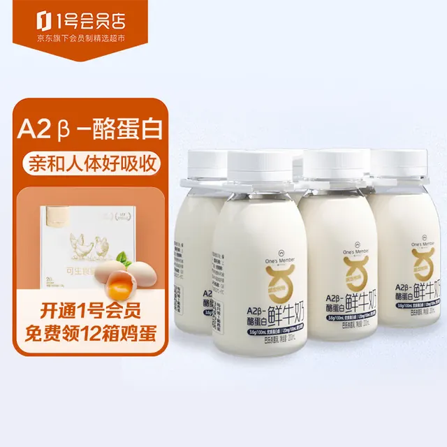 1号会员店 A2β-酪蛋白鲜牛奶 200ml*6瓶 19.95元（需买2件，需用券）