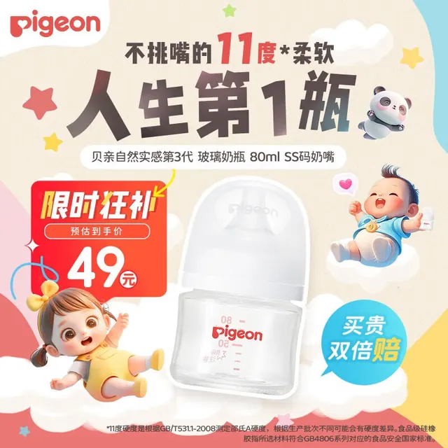 贝亲 自然实感第3代PRO系列 AA185 玻璃奶瓶 80ml SS 0月+ 34.3元