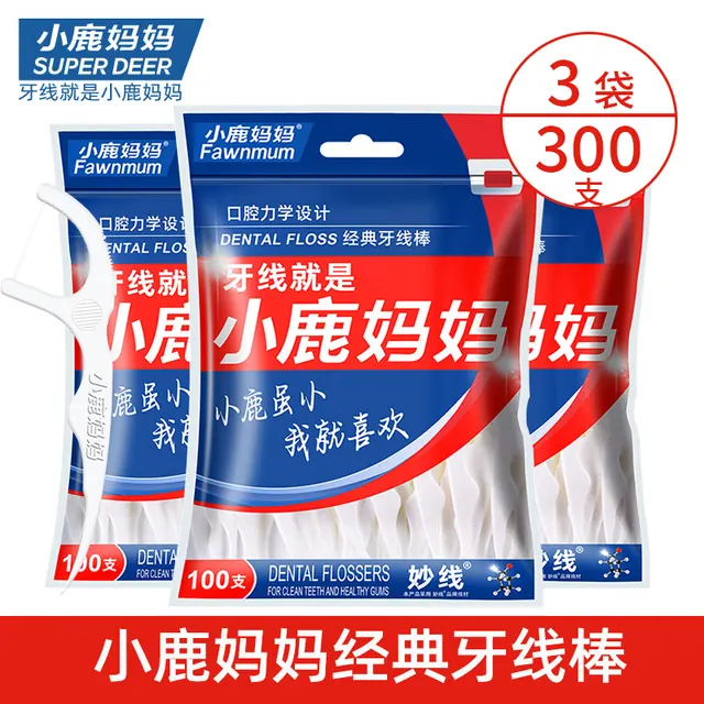 小鹿妈妈 经典牙线棒牙签牙线剔牙线 3袋300支 9.99元（需用券）
