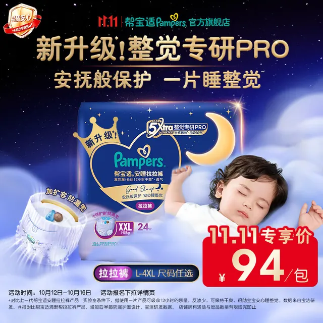 帮宝适 一级帮拉拉裤XXL50+6*2+安睡拉拉裤XXL24(15kg以上)夜用超薄散热 94.05元（需用券）