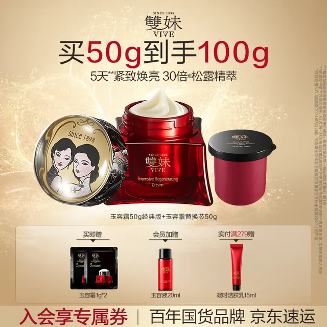双妹 玉容霜3.0 50g 赠洁肤乳15ml+玉容霜1g*2 639元（需用券）