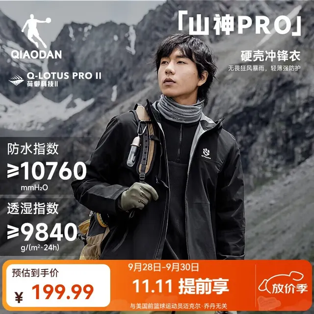 乔丹 山神pro冲锋衣男外套运动风衣户外登山防风防雨水连帽夹克 黑色 XL 152.99元(需用券)