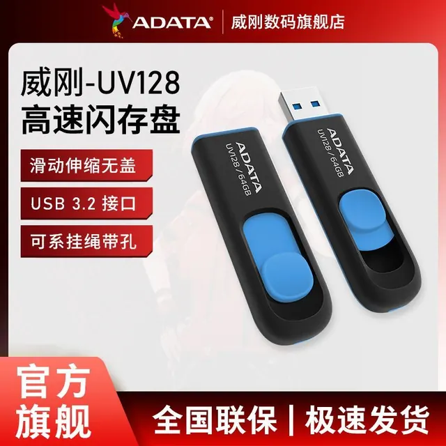 百亿补贴：威刚 UV128经典系列64GB USB3.2伸缩接口U盘 27.16元