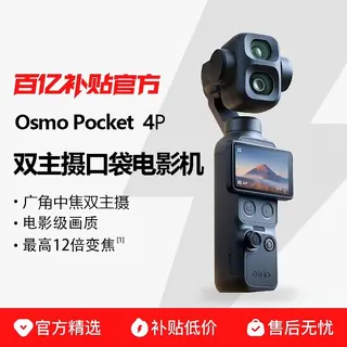 大疆 Osmo Pocket 4P 高清防抖口袋相机4代手持云台智能摄像 3499元