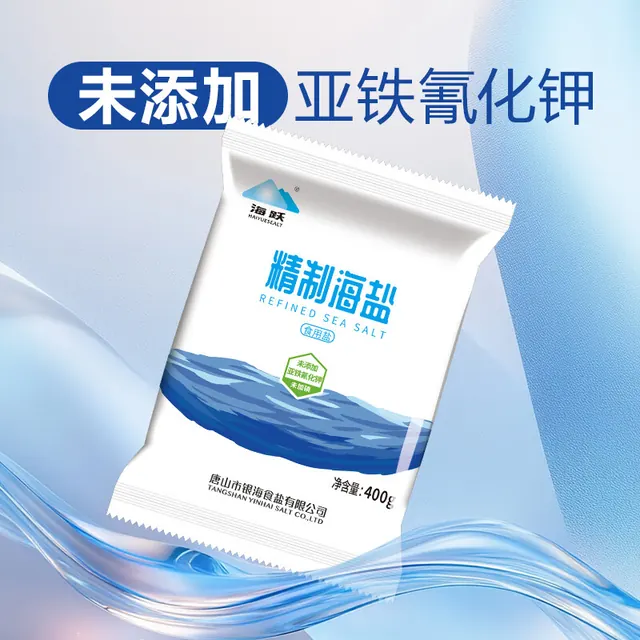 宅家食光：海跃 精制海盐400g日晒海盐无抗结剂食用盐 银海未加碘精制海盐400g*7袋 9.9元（需用券）