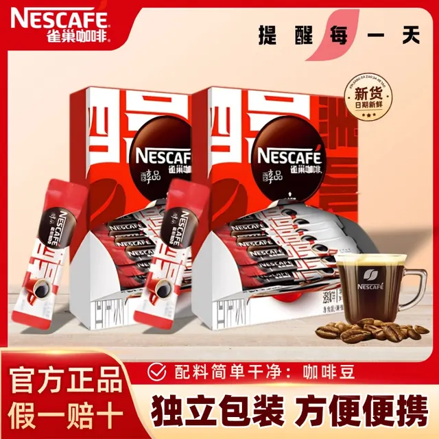 雀巢 黑咖啡醇品48杯0蔗糖黑咖啡速溶咖啡冰美式运动健身黑咖啡 25.9元