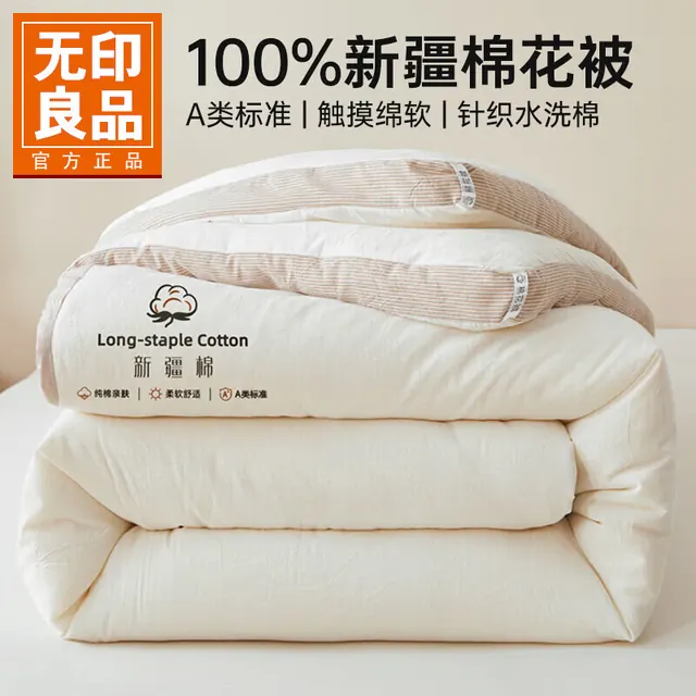 无印良品 A类100%新疆棉花被秋冬被 200x230cm约6斤 94.5元