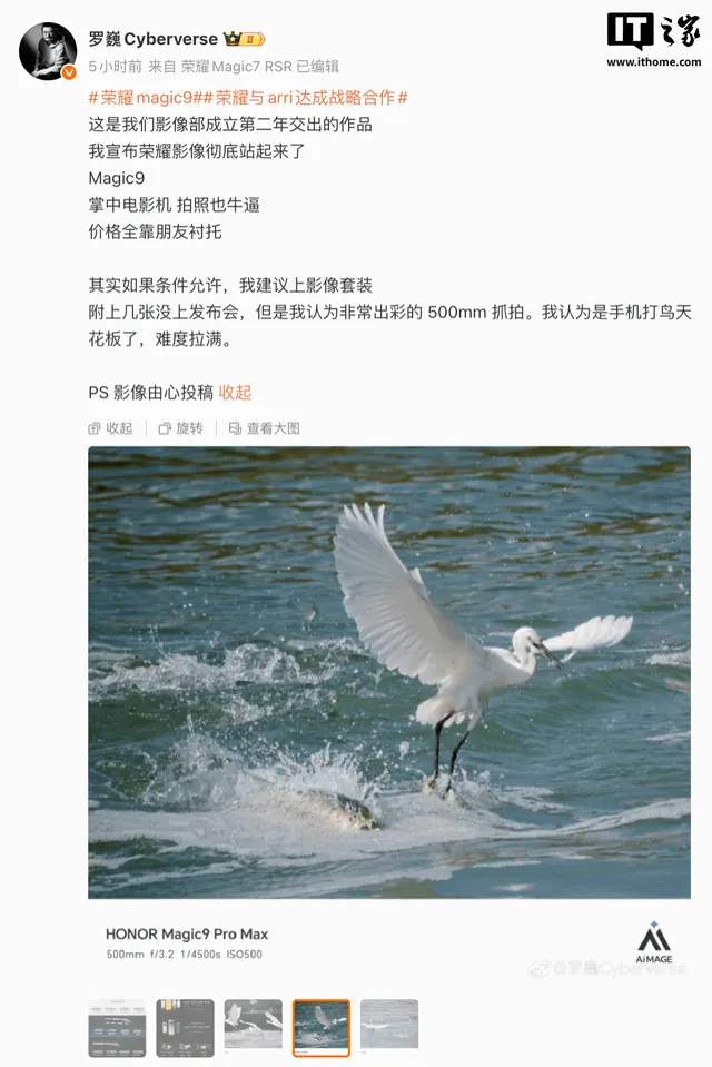 荣耀 Magic9 系列手机发布后，罗巍称荣耀影像“彻底站起来了”