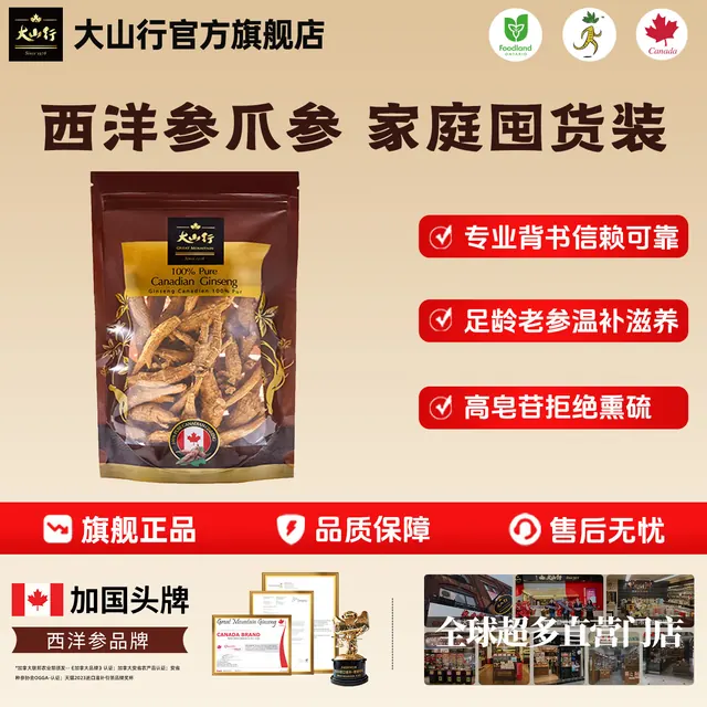 【家庭大包装超划算】加拿大进口 大山行西洋参大号人字泡参227g家庭囤货性价比大包装 69元（需用券）