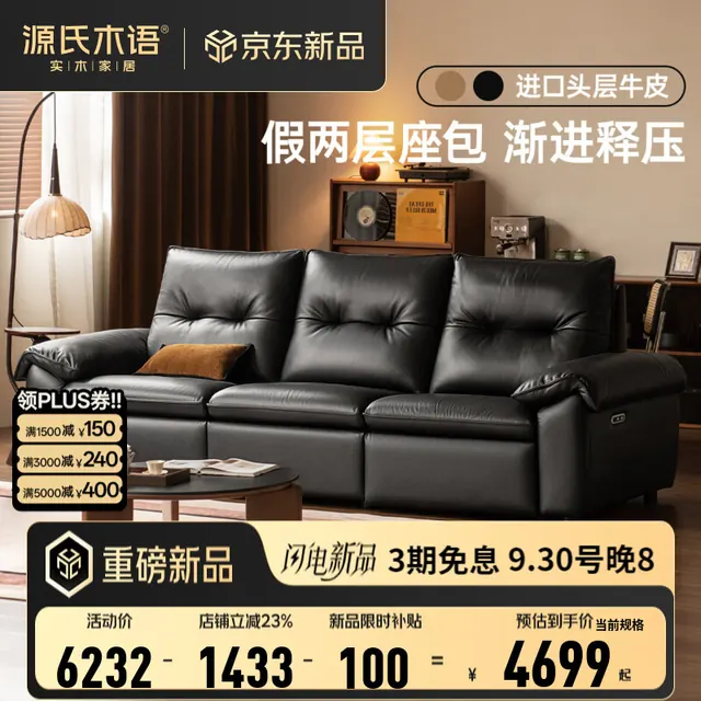 慵懒时光：源氏木语 意式轻奢真皮沙发三人位左电动调节 4398.64元（需用券）