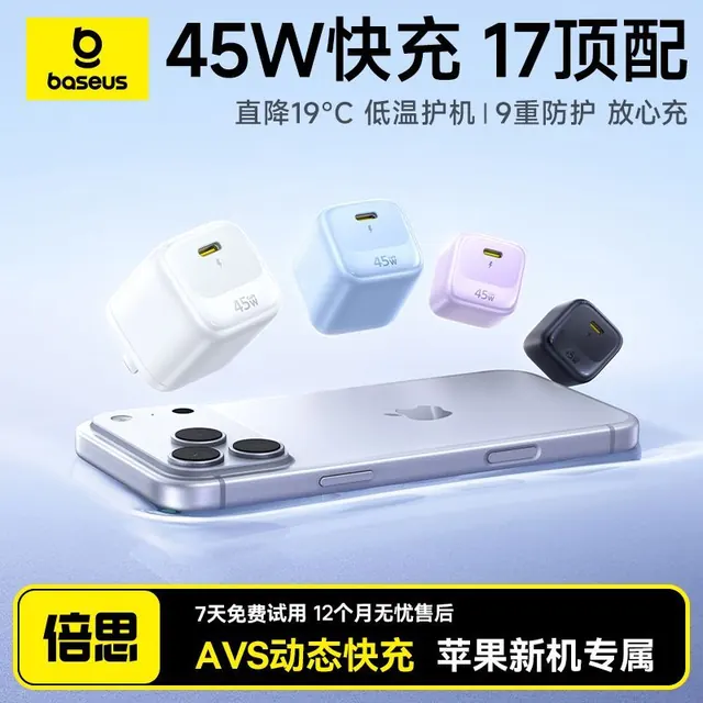 百亿补贴：倍思 45W氮化镓 Type-C快充充电器 28.49元
