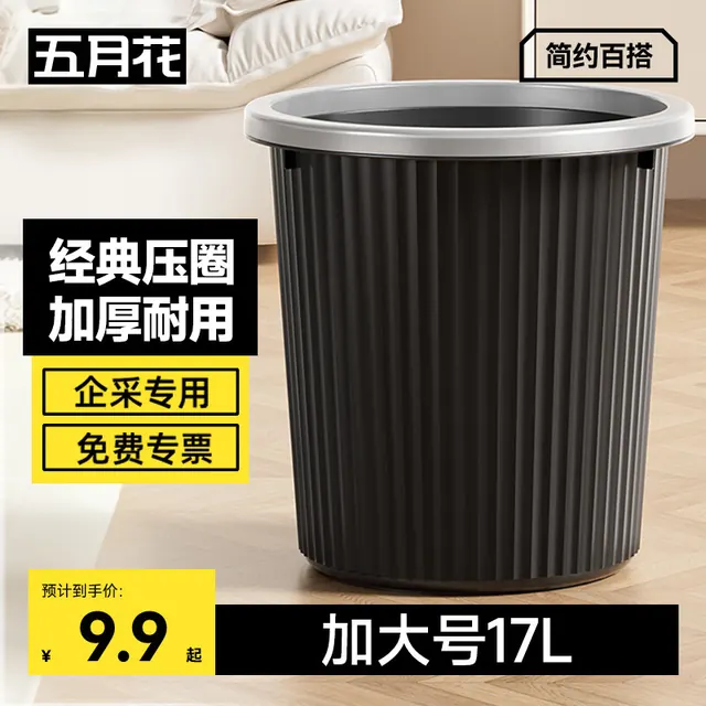清洁收纳：五月花 WYH-GB102 无盖压圈垃圾桶 17L 7.9元