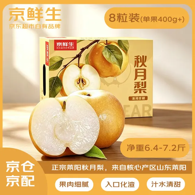 京鲜生 山东莱阳秋月梨 单果400g+ 8粒礼盒装 43.89元